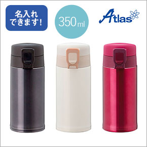 アトラス 軽量ワンタッチボトル350ml 品番：atAWN-350イメージ