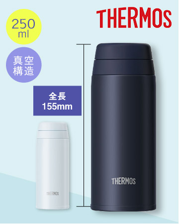 サーモス(THERMOS)真空断熱ケータイマグ 250ml/JOR 品番：JOR-250の商品イメージ