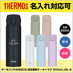 サーモス(THERMOS)真空断熱ケータイマグ 500ml/JNL-S 500ml/JNLの画像