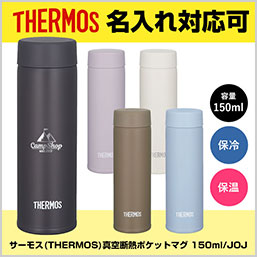 JOJ-151 サーモス(THERMOS)真空断熱ポケットマグ 150ml/JOJ 150mlの画像