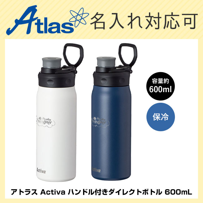 ADHB-600 アトラス Activa ハンドル付きダイレクトボトル 600mL商品画像