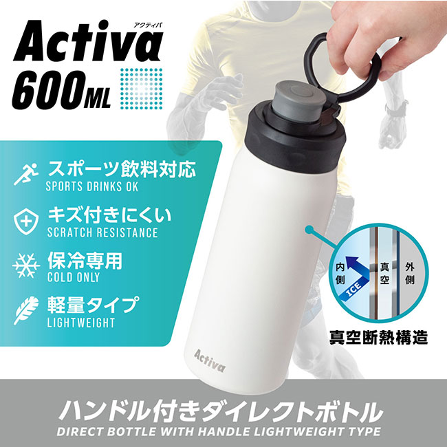 アトラス Activa ハンドル付きダイレクトボトル 600mL（ADHB-600）ハンドル付きダイレクトボトル