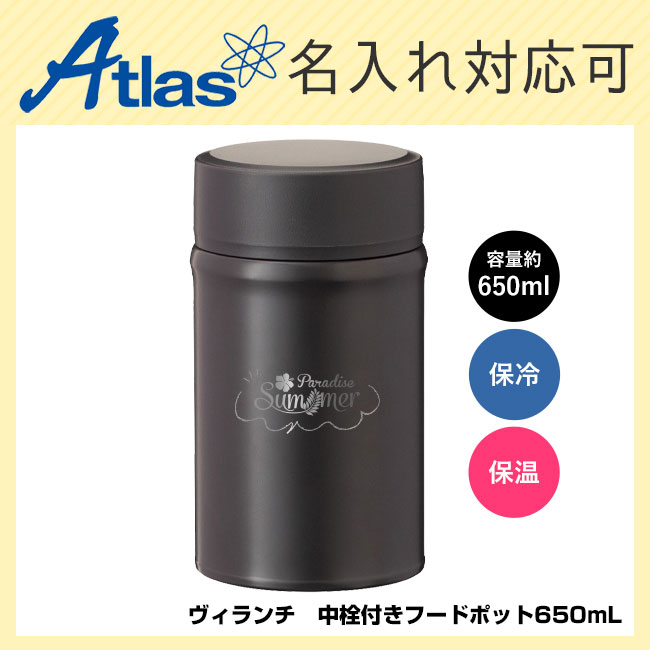 アトラス Bilunch（ビランチ）中栓付きフードポット 650mL（AFPN-650）