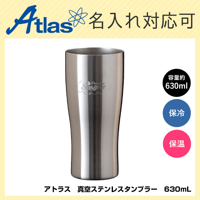 アトラス　Sinqs 真空ステンレスタンブラー　630mL（ASTN-631）