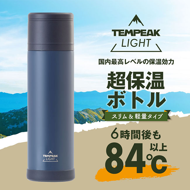 アトラス TEMPEAK LIGHT 超保温軽量ボトル 750ml（ATPBL-750）超保温ボトル