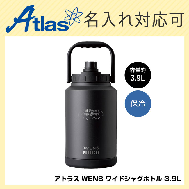 アトラス WENS ワイドジャグボトル 3.9L（AWJB-3900）