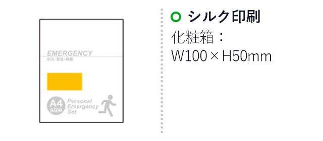 1DAY災害対策11点セット EP-30（SNS-0500287）名入れ画像　シルク印刷：化粧箱　W100×H50mm