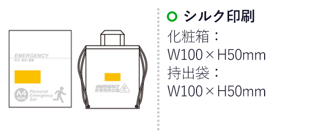 1DAY災害対策19点セット EP-50（SNS-0500289）名入れ画像　シルク印刷：化粧箱　W100×H50mm