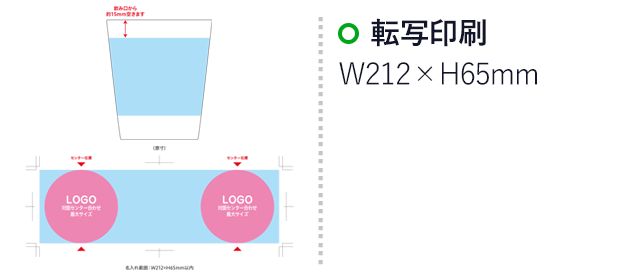 フルカラー印刷対応グラス（330ml）　フロスト/クリア（SNS-1400057）名入れ画像　転写印刷：W212×H65mm