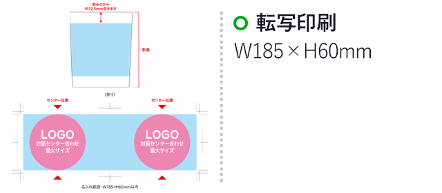 フルカラー印刷対応グラス（200ml）　フロスト/クリア（SNS-1400059）名入れ画像　転写印刷：W185×H60mm