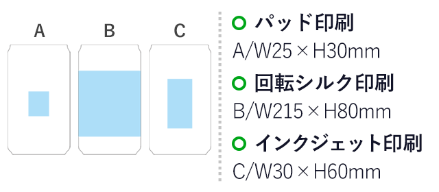 缶型グラス（490ml）　クリア（SNS-1400062）名入れ画像　パッド印刷：A/W25×H30mm　回転シルク印刷：B/W215×H80mm　インクジェット印刷：C/W30×H60mm