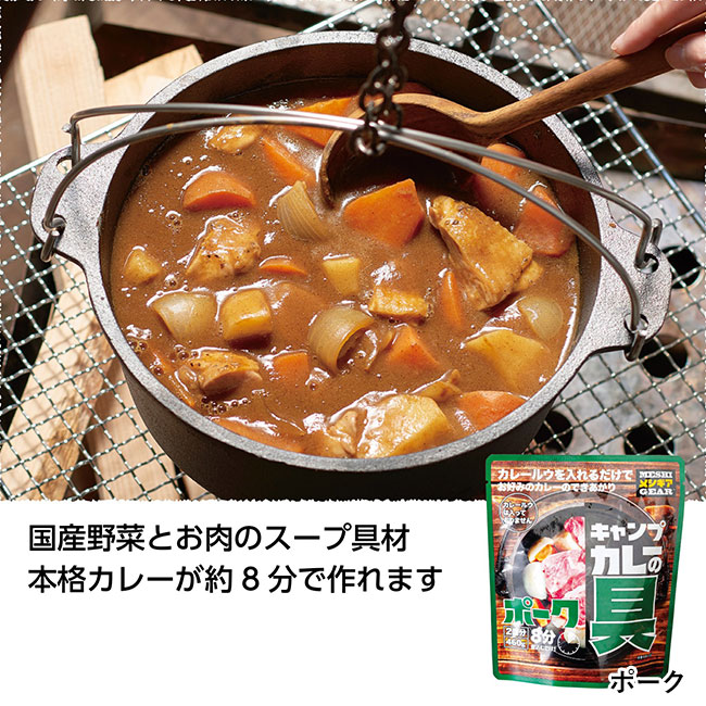 キャンプカレーの具2皿用（SNS-1000561）本格カレーが約8分で作れます　ポーク