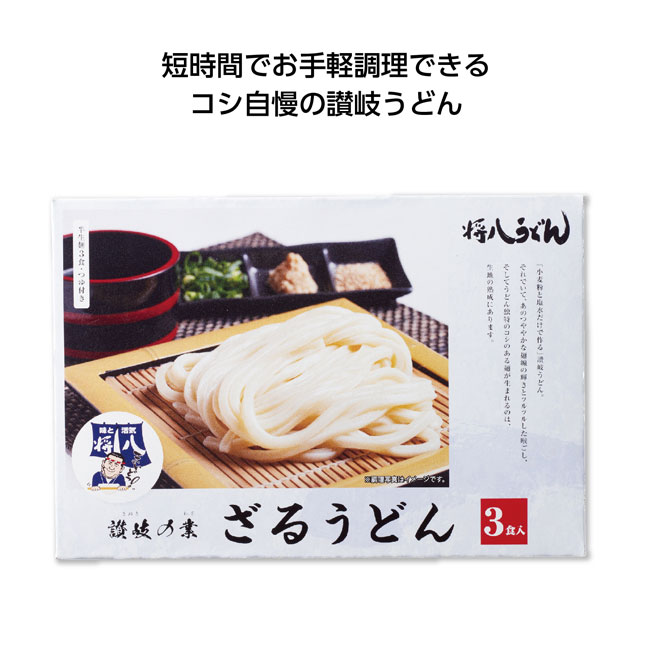 讃岐の業　将八ざるうどん3食入（SNS-1001584）