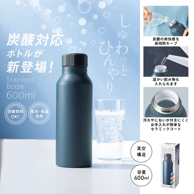 炭酸対応 真空ステンレスボトル600ml（SNS-1001594）