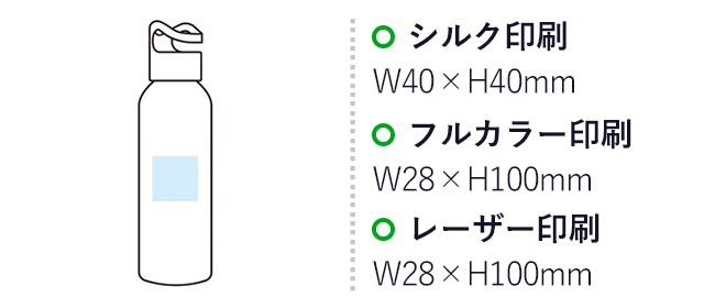 キャンプス フックループアルミボトル600ml（SNS-1001710）名入れ画像　シルク印刷　W40×H40mm　フルカラー印刷　W28×H100mm　レーザー印刷　W28×H100mm