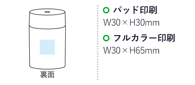 ２パターンライト加湿器（SNS-1001737）名入れ画像　パッド印刷　W30×H30mm　フルカラー印刷　W30×65mm