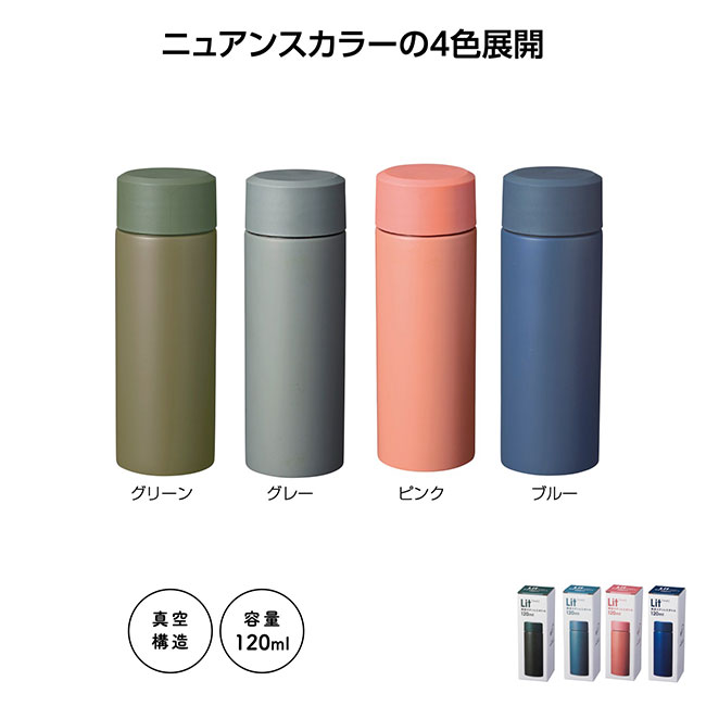 リット 真空ステンレスボトル120ml（SNS-1001748）