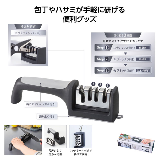 ハサミも研げる4連式シャープナー（SNS-1001759）