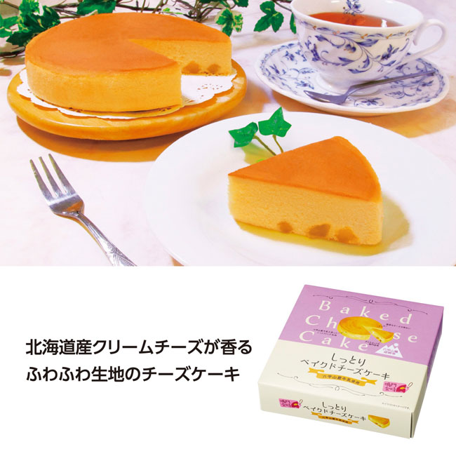 しっとりベイクドチーズケーキ　鳴門金時芋（SNS-1001783）