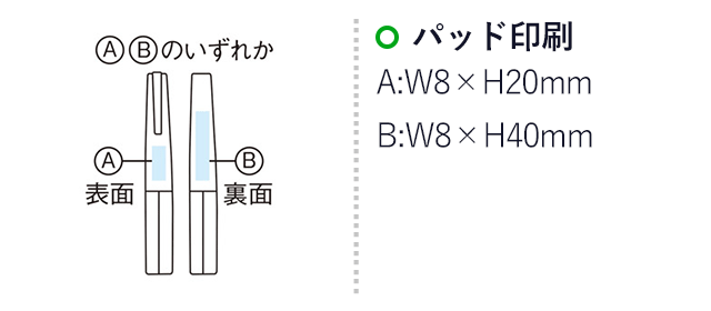 ミームー ポータブルハサミ（SNS-1001842）名入れ画像　パッド印刷A：W8×H20mm パッド印刷B:W8×H40mm