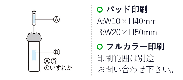 収納ケース付ハンディモップ（SNS-1001899）名入れ画像　パッド印刷A:W10×H40mm　B：W20×H50mm 　フルカラー印刷：印刷範囲は別途お問い合わせ下さい。