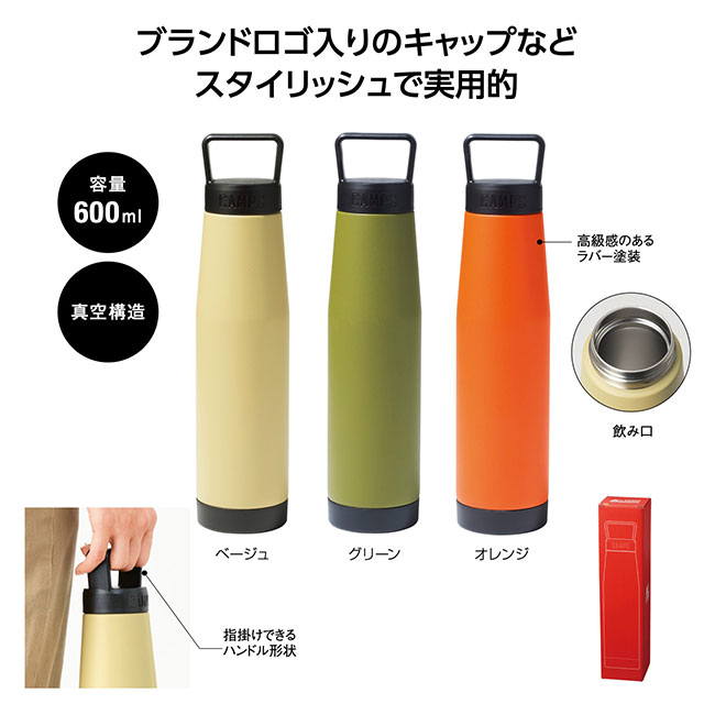 キャンプス　保冷温スタイルボトル600ml（SNS-1001919）