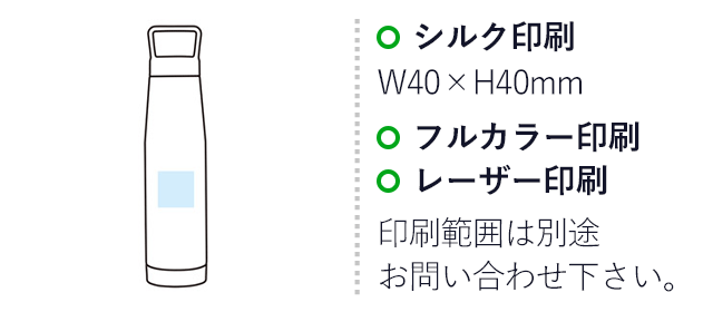 キャンプス　保冷温スタイルボトル600ml（SNS-1001919）名入れ画像　シルク印刷：W40×H40mm　フルカラー印刷、レーザー印刷　印刷範囲は別途お問い合わせ下さい。