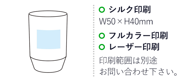 真空保冷温タンブラー400ml ソロ（SNS-1001920）名入れ画像　シルク印刷：W40×H40mm　フルカラー印刷、レーザー印刷　印刷範囲は別途お問い合わせ下さい。