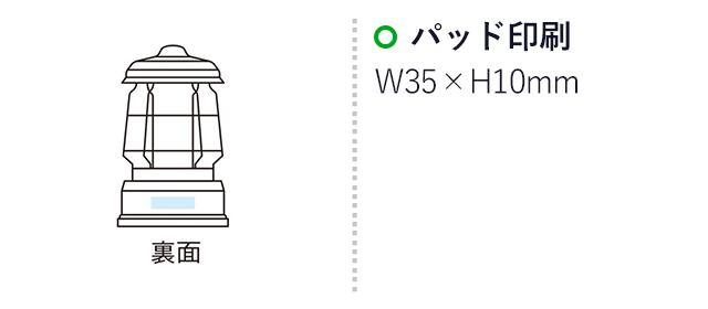 キャンプス　クラシカルCOBランタンライト（SNS-1001929）名入れ画像　パッド印刷W130×H100mm