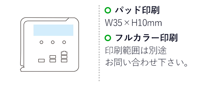 モシモニソナエル 乾電池チェッカー（SNS-1001931）名入れ画像　パッド印刷W35×H10mm