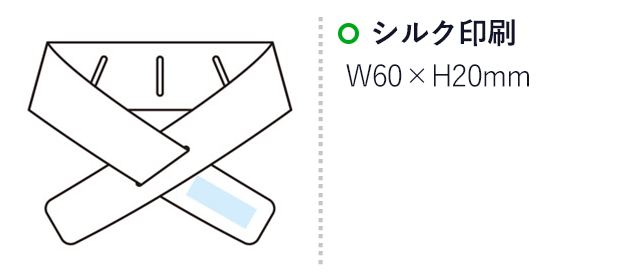 ネッククーラーベルト（SNS-1001994）名入れ画像　シルク印刷　W60×H20mm