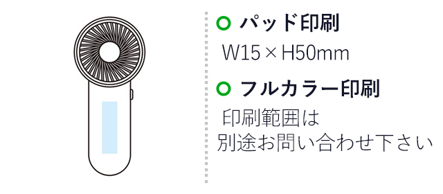 シンプルファン（SNS-1002010）名入れ画像　パッド印刷　W15×H50mm　フルカラー印刷　印刷範囲は別途お問い合わせ下さい