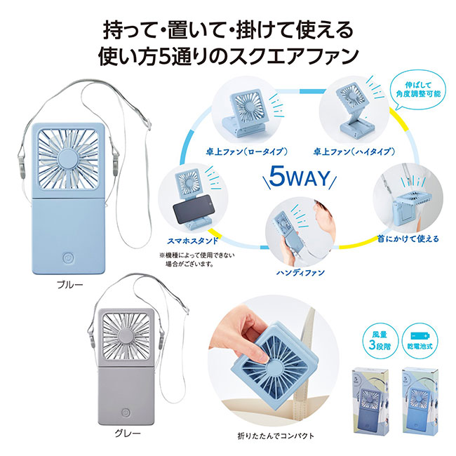 ５ＷＡＹスクエアファン（SNS-1002011）