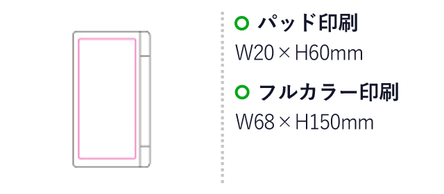 ソーラーパネルバッテリー10000（SNS-1200144）名入れ画像　パッド印刷：W20×H60mm　フルカラー印刷W68×H150mm