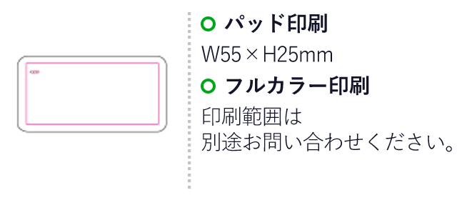 モバイルタンク10000（SNS-1200146）名入れ画像　パッド印刷：W55×H25mm　フルカラー印刷：印刷範囲は別途お問い合わせください。