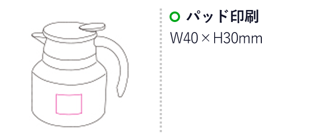 卓上真空ポット（SNS-1200149）名入れ画像　パッド印刷：W40×H30mm