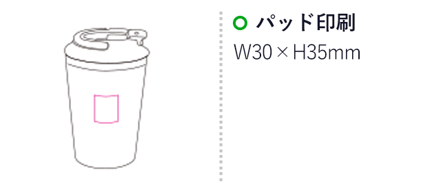 真空ステンレスタンブラー（SNS-1200150）名入れ画像　パッド印刷：W30×H35mm