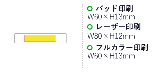 ウッドマグネットバー（SNS-0100128）名入れ画像　パッド印刷：W60×H13mm　フルカラー印刷：W60×H13mm　レーザー印刷：W80×H20mm