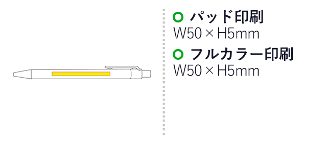 ECO紙ペン（SNS-0100131）名入れ画像　パッド印刷：W50×H5mm　フルカラー印刷：W50×H5mm