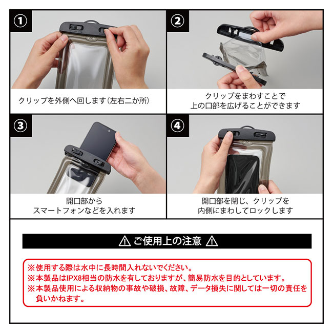 防水スマホケース（SNS-0100135）使用方法