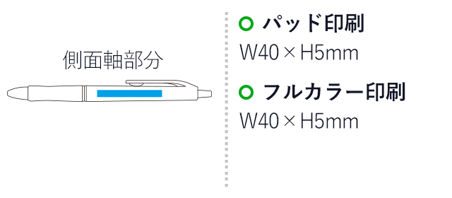 アクロボールTシリーズ バイオマスプラスチック　0.5ｍｍ/パイロット（BAB-15EFTBP）名入れ画像　パッド印刷W40×H5mm 　フルカラー印刷W40×H5mm