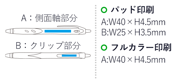 レックスグリップ油性ボールペン/パイロット（BRG-10WF）名入れ画像　パッド印刷A:W40×H4.5mm B:W25×H3.5mm　フルカラー印刷A:W40×H4.5mm