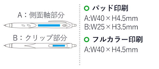 レックスグリップシャープペンシル/パイロット（HRG-10WR）名入れ画像　パッド印刷A:W40×H4.5mm B:W25×H3.5mm　フルカラー印刷A:W40×H4.5mm B:W25×H3.5mm