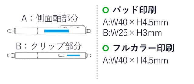 フリクションボールノック　0.5ｍｍ/パイロット（LFBK-23EF-N）名入れ画像　パッド印刷A:W40×H4.5mm B:W25×H3mm　フルカラー印刷A:W40×H4.5mm