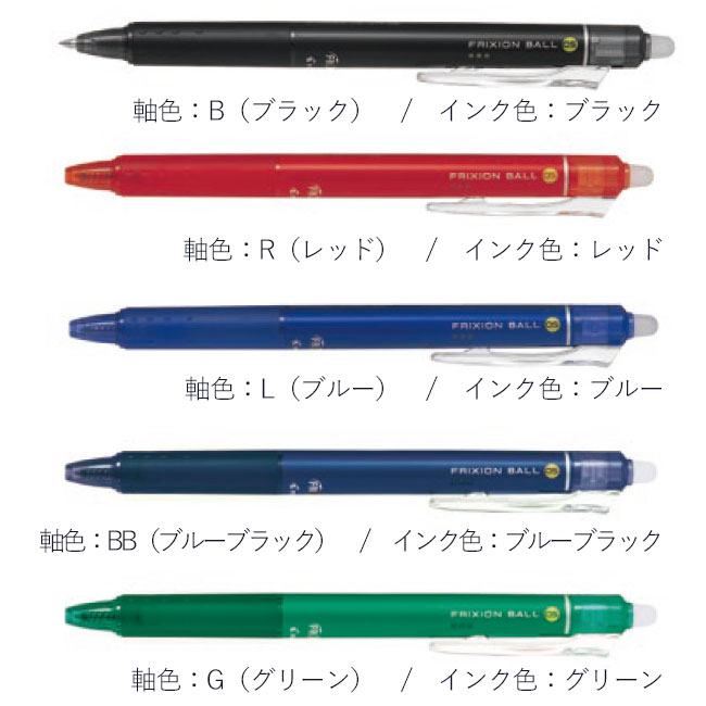 フリクションボールノック　0.5ｍｍ　レギュラーカラー/パイロット（LFBK-23EF-R）カラーバリエーション