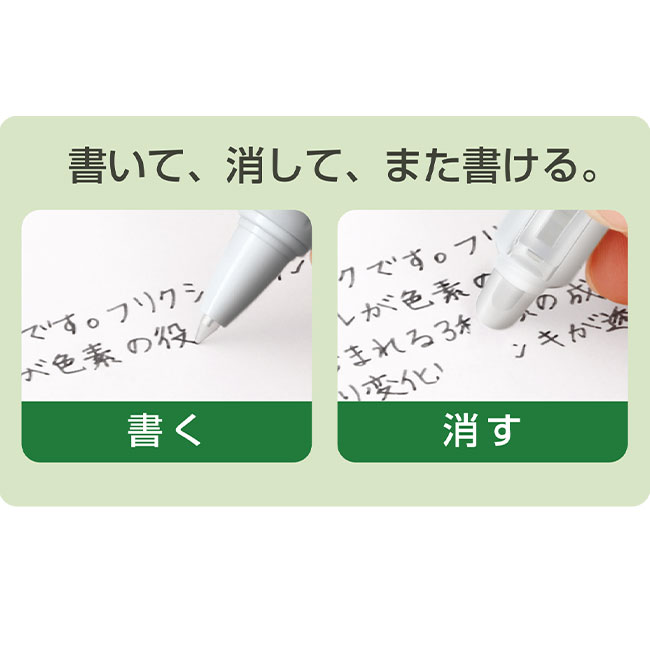 フリクションボールノック バイオマスプラスチック　0.5ｍｍ/パイロット（LFBK-23EFBP）書いて、消して、また書ける