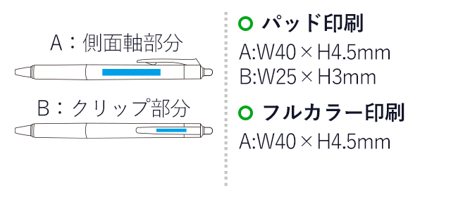 フリクションボールノック　0.7ｍｍ/パイロット（LFBK-23F）名入れ画像　パッド印刷A:W40×H4.5mm B:W25×H3mm　フルカラー印刷A:W40×H4.5mm