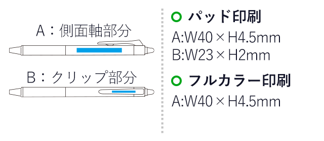 フリクションシナジーノック　0.3mm/パイロット（LFSK-13）名入れ画像　パッド印刷A:W40×H4.5mm B:W25×H3mm　フルカラー印刷A:W40×H4.5mm