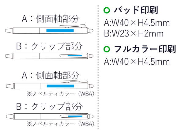 フリクションシナジーノック　0.4mm/パイロット（LFSK-14）名入れ画像　パッド印刷A:W40×H4.5mm B:W25×H3mm　フルカラー印刷A:W40×H4.5mm