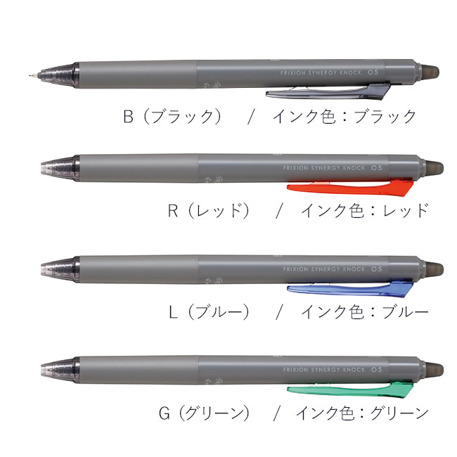 フリクションシナジーノック　0.5mm/パイロット（LFSK-15）カラーバリエーション